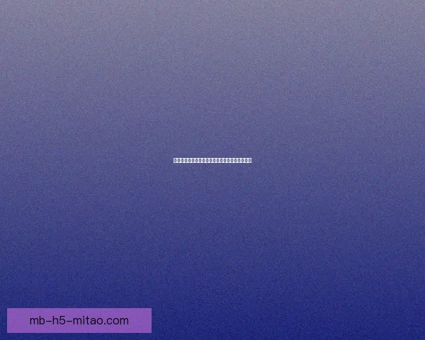 蜜桃视频免费观看：解锁视觉盛宴，尽享无限精彩